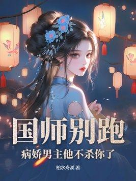 国师他是病美人笔趣阁