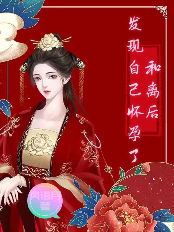 美杜莎何时发现自己怀孕