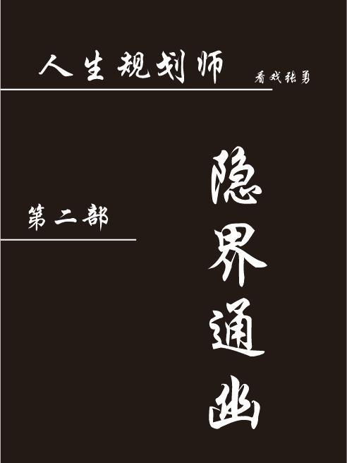 人生规划2