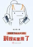 游戏里boss全是女的