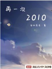 再一次2010 百度