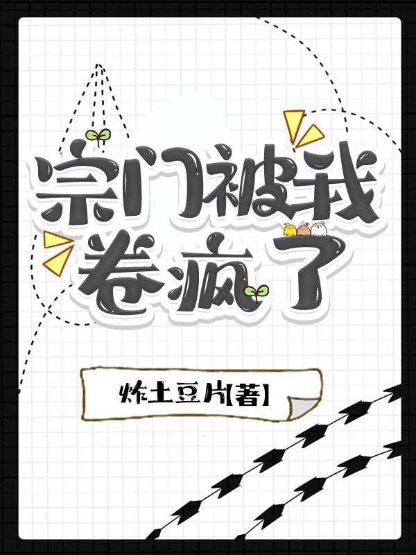 我被宗门绑定了txt