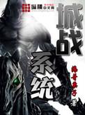 城战系统epub