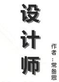 设计师左九