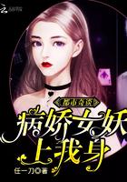 病娇女中文版