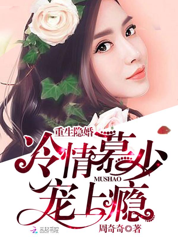 重生隐婚hi