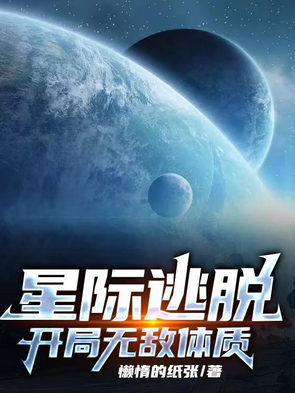 星际无敌