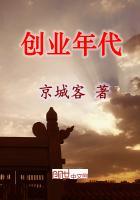 创业年代剧情介绍