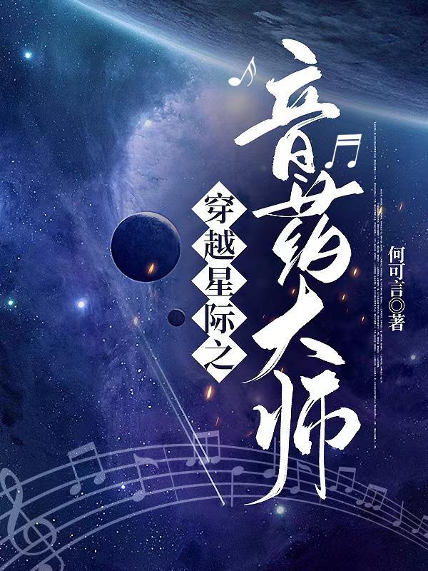 穿越未来星际之刺绣大师