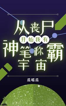 从丧尸来到开始重新审视人生的这档事