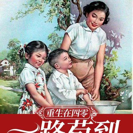 重生在1940