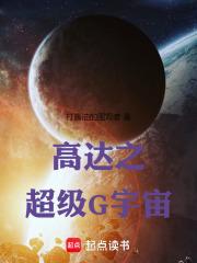 高达之超级g宇宙免费