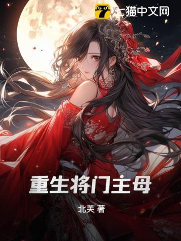 重生将门女将星