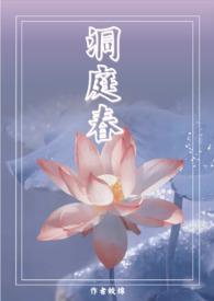 洞庭春芽