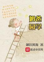 奶爸学园txt 百度