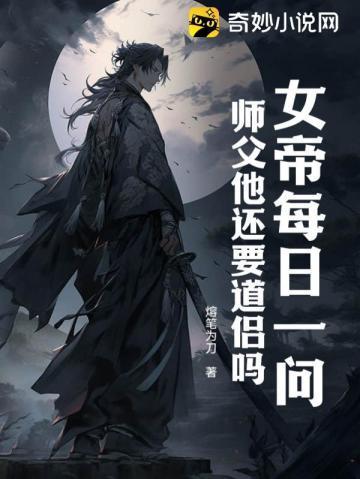 师父还逃跑吗