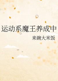 综漫之运动系统