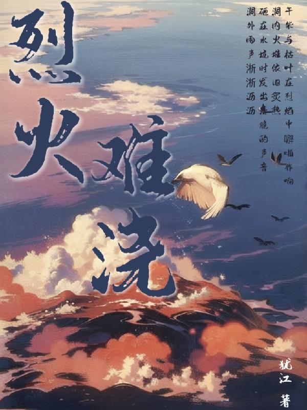 烈火浇愁动漫