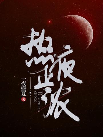 热夜正浓安澜最后结局