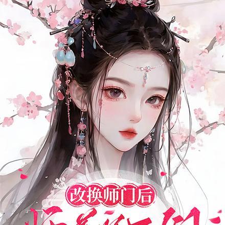 师尊师兄有点宠