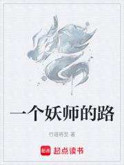 妖师的肋骨