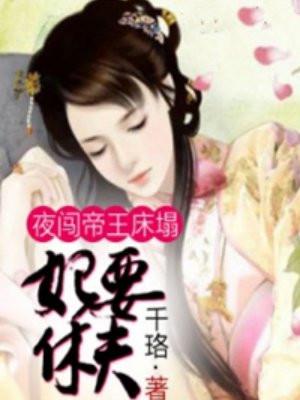 夜闯妃子墓3d漫画