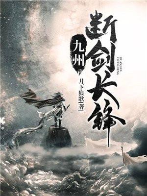 断剑九天的作品有哪些?