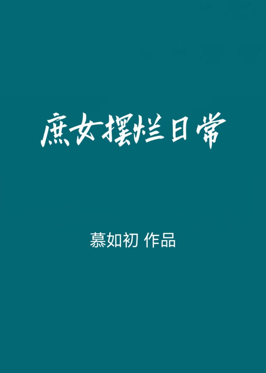 王妃爱种田颜稻花萧烨阳